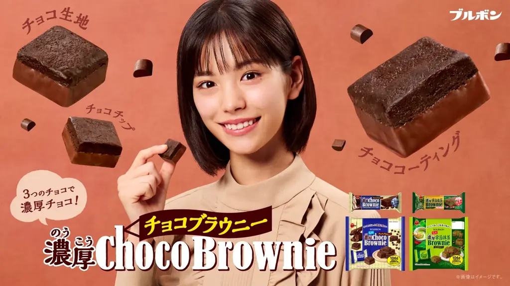 當真あみさんがチョコ・チョコ・チョコに満たされる！1人2役でチョコの味わいを可愛らしくポップに表現　ブルボン「濃厚チョコブラウニー」新WEBCM10月28日（火）から公開 画像 1
