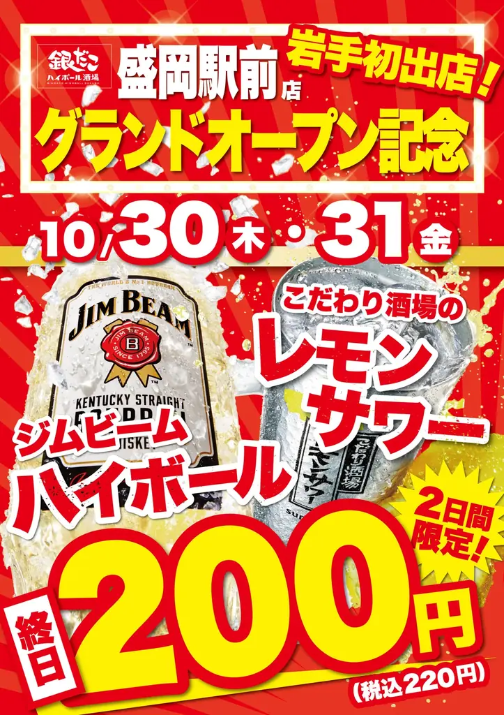 【 岩手県 “初” 進出！ 】待望の『銀だこハイボール酒場 盛岡駅前店』が、10/30（木）オープン！ 画像 6