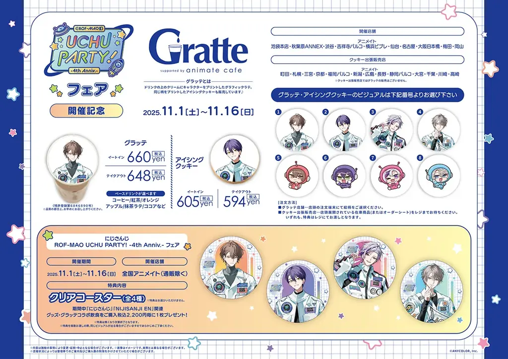 「にじさんじ」所属VTuberユニット・ROF-MAOの結成4周年を記念したフェアが、全国アニメイトで11月1日から開催！　撮りおろしビジュアルを使用した商品の販売や、オンリーショップなどの実施も!! 画像 8