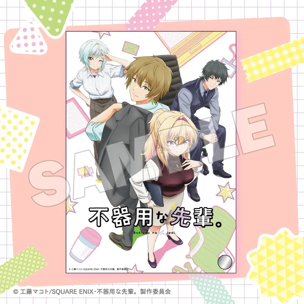 TV アニメ『不器用な先輩。』オンラインくじ 画像 3