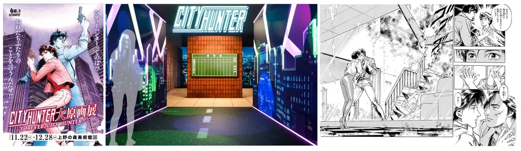 シティーハンター大原画展が11/22開幕　原画400点超と実物フォトスポット