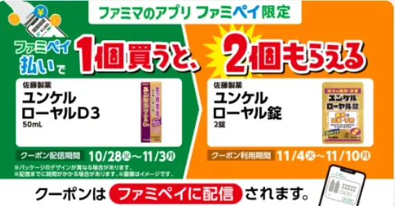 97.8％が食費の値上げを体感中！自動販売機も200円時代に突入！？物価高もファミマで乗り越えよう！ファミマのおトクが止まらない！？「1個買うと、1個もらえる」キャンペーン10月28日（火）開始！ 画像 14