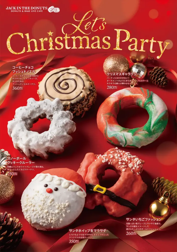 11/6スタート｜ジャックインザドーナツのクリスマス限定5種