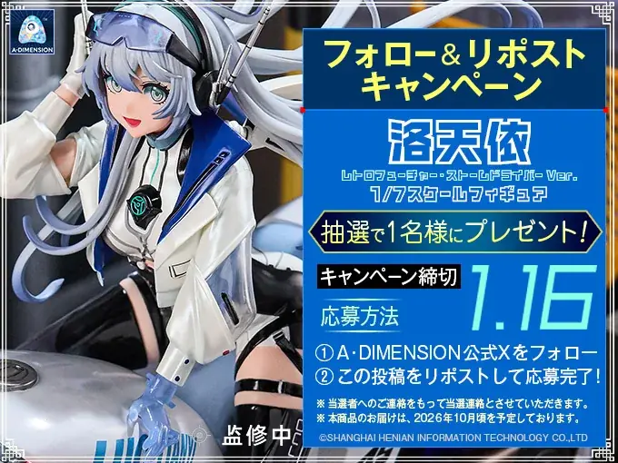 【全世界4999体限定】『Vsinger 洛天依（ルォ・テンイ ） レトロフューチャー・ストームドライバー Ver. 1/7スケールフィギュア』 2025年10月28 日より予約開始！締切は1月16日 画像 10
