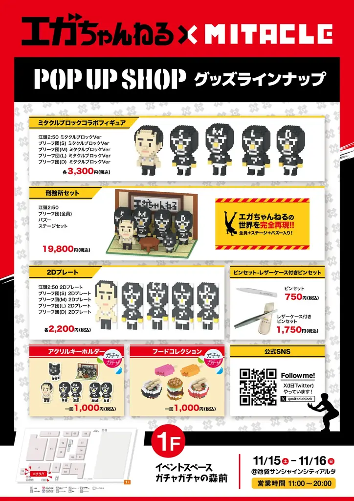 YouTubeチャンネル登録者492万人超の『エガちゃんねる』が「ミタクルブロック」とコラボ、11月15日・16日には期間限定のポップアップイベントを池袋サンシャインシティアルタで開催！ 画像 2