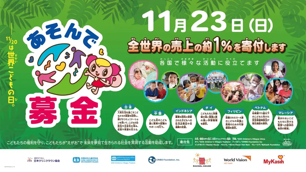 “あそび”でこどもたちを“えがお”に。 「世界こどもの日」記念　11月23日（日）イオンファンタジーの全国190カ所以上のプレイグラウンドを無料開放 画像 3