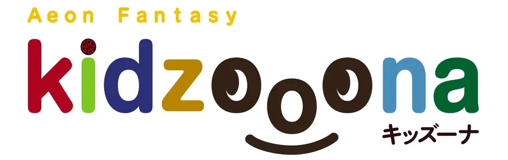 “あそび”でこどもたちを“えがお”に。 「世界こどもの日」記念　11月23日（日）イオンファンタジーの全国190カ所以上のプレイグラウンドを無料開放 画像 7