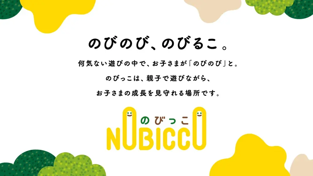 “あそび”でこどもたちを“えがお”に。 「世界こどもの日」記念　11月23日（日）イオンファンタジーの全国190カ所以上のプレイグラウンドを無料開放 画像 9