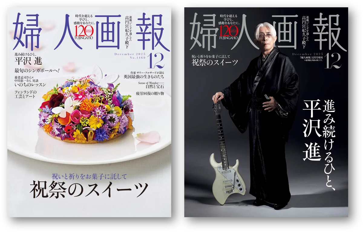 10月31日発売『婦人画報』12月号 祝祭スイーツ特集