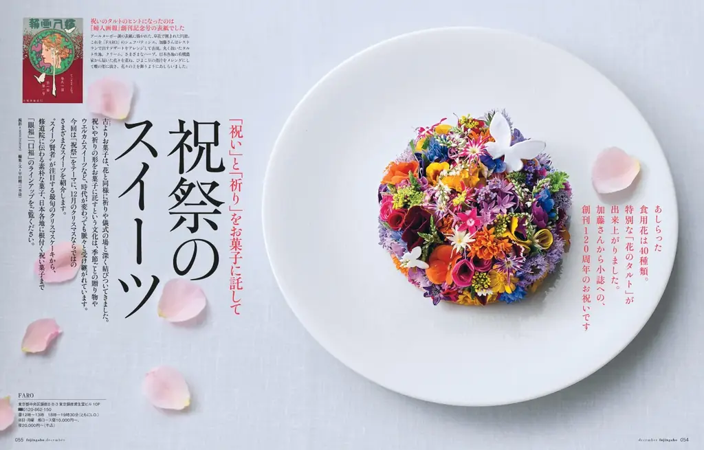 第1特集は「 祝祭のスイーツ 」『婦人画報』2025年12月号、10月31日（金）発売 画像 2