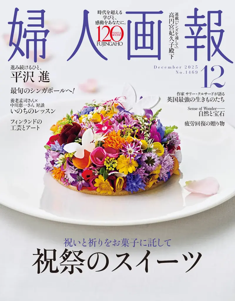 第1特集は「 祝祭のスイーツ 」『婦人画報』2025年12月号、10月31日（金）発売 画像 8