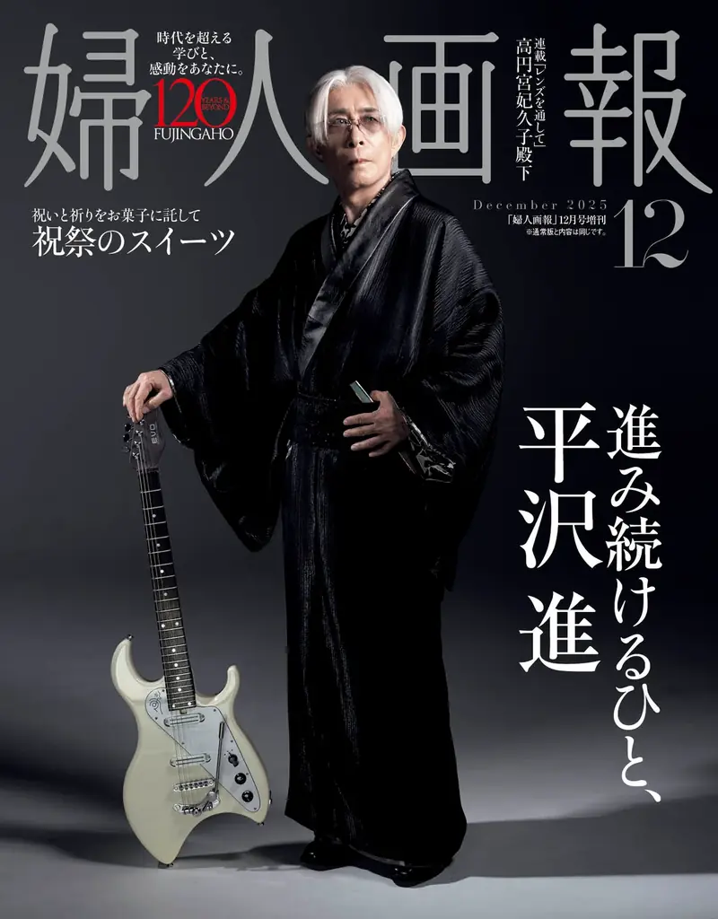 第1特集は「 祝祭のスイーツ 」『婦人画報』2025年12月号、10月31日（金）発売 画像 9