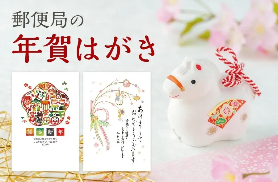 お手軽年賀はがき発売