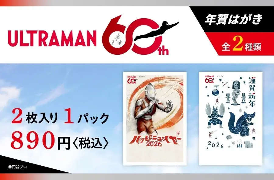 宛名などを書くだけで送れる「お手軽年賀はがき」10月30日（木）より全国の郵便局（一部の郵便局および簡易郵便局を除く）および郵便局のネットショップで販売開始 画像 10