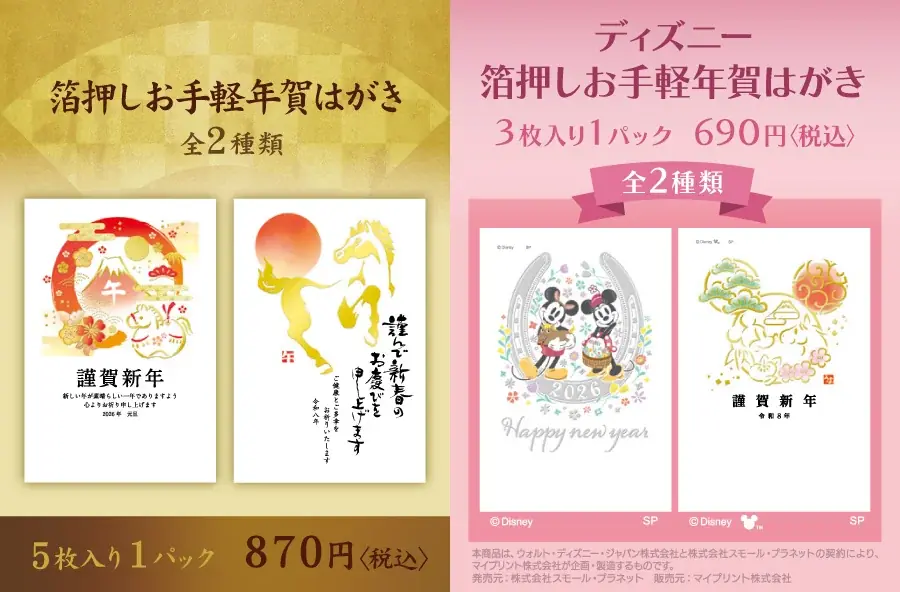 宛名などを書くだけで送れる「お手軽年賀はがき」10月30日（木）より全国の郵便局（一部の郵便局および簡易郵便局を除く）および郵便局のネットショップで販売開始 画像 3