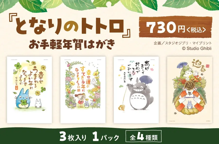 宛名などを書くだけで送れる「お手軽年賀はがき」10月30日（木）より全国の郵便局（一部の郵便局および簡易郵便局を除く）および郵便局のネットショップで販売開始 画像 4