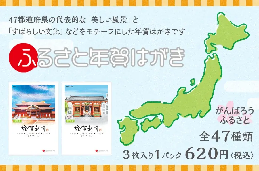 宛名などを書くだけで送れる「お手軽年賀はがき」10月30日（木）より全国の郵便局（一部の郵便局および簡易郵便局を除く）および郵便局のネットショップで販売開始 画像 5