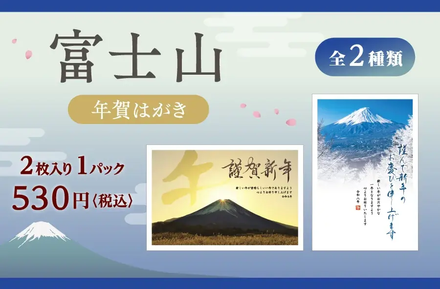 宛名などを書くだけで送れる「お手軽年賀はがき」10月30日（木）より全国の郵便局（一部の郵便局および簡易郵便局を除く）および郵便局のネットショップで販売開始 画像 6