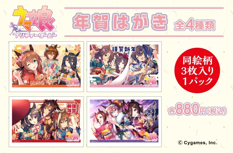 宛名などを書くだけで送れる「お手軽年賀はがき」10月30日（木）より全国の郵便局（一部の郵便局および簡易郵便局を除く）および郵便局のネットショップで販売開始 画像 7