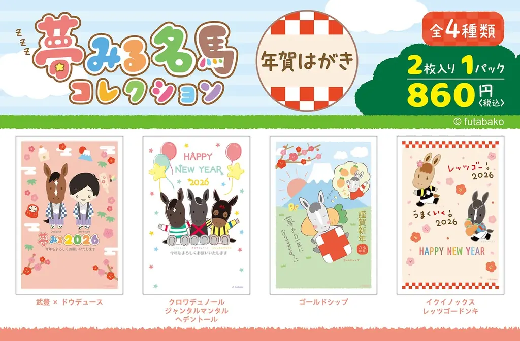 宛名などを書くだけで送れる「お手軽年賀はがき」10月30日（木）より全国の郵便局（一部の郵便局および簡易郵便局を除く）および郵便局のネットショップで販売開始 画像 9