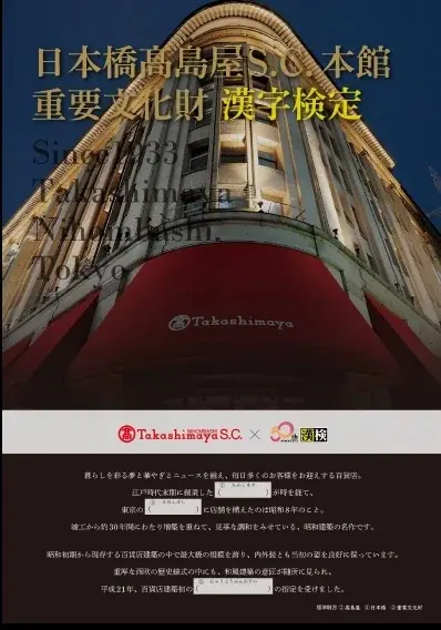 【日本橋高島屋】～ゆく年、くる年、伝える一字～ショーウィンドーで振り返る平成から令和への30年！2025年11月5日（水）から『漢検協会×日本橋高島屋 「今年の漢字®」30周年記念特別展示』 画像 5