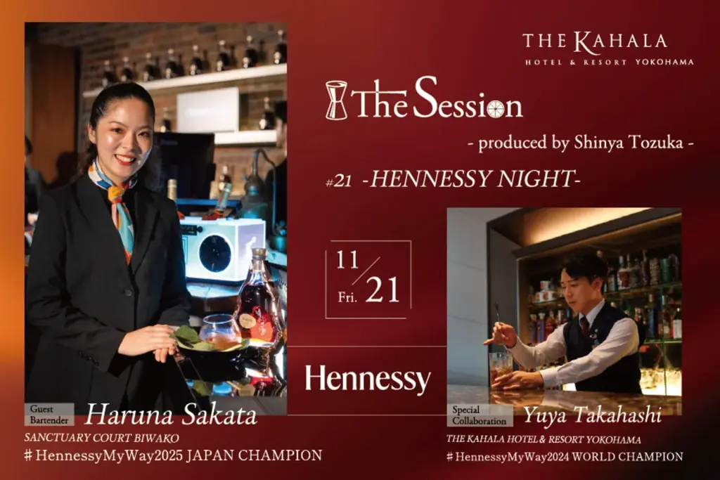 11/21開催｜ザ・カハラ横浜でヘネシー・ナイト、受賞バーテンダー共演