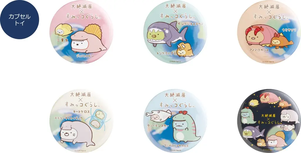 大絶滅展×すみっコぐらし　特別展「大絶滅展―生命史のビッグファイブ」とすみっコぐらしがコラボ！　展示される古生物たちの着ぐるみをかぶった「すみっコ」たちのコラボグッズが登場 画像 11