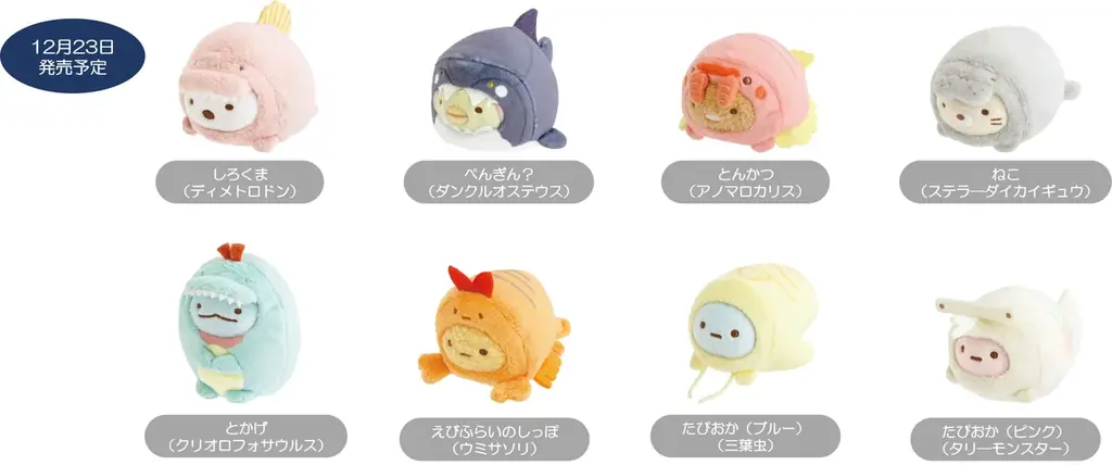 大絶滅展×すみっコぐらし　特別展「大絶滅展―生命史のビッグファイブ」とすみっコぐらしがコラボ！　展示される古生物たちの着ぐるみをかぶった「すみっコ」たちのコラボグッズが登場 画像 3