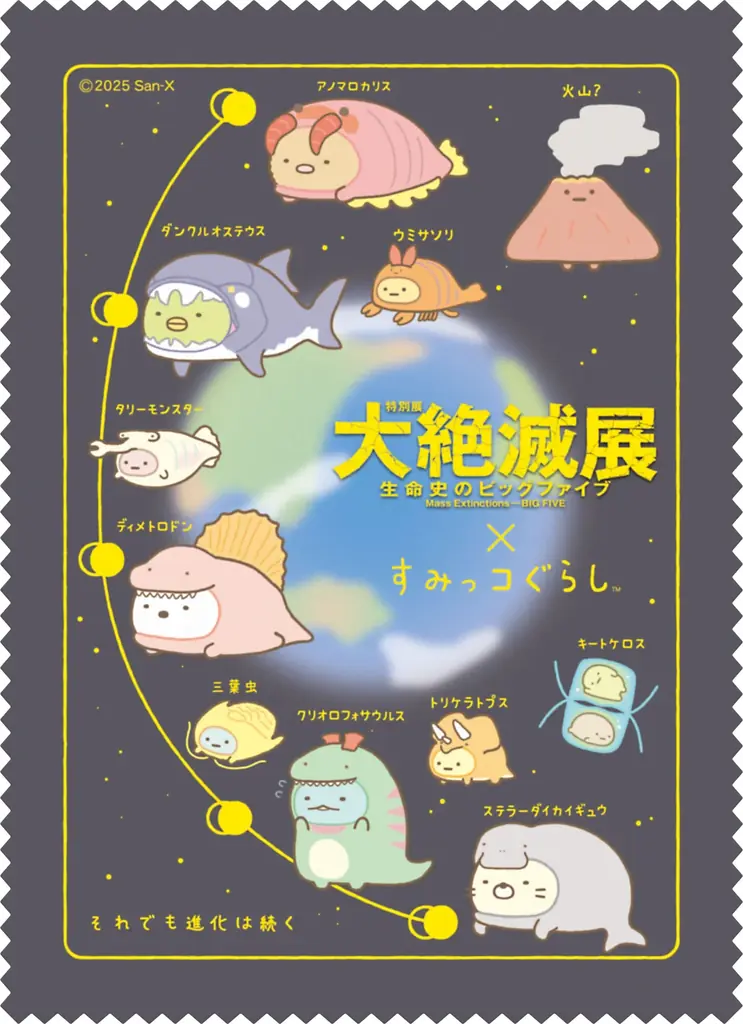 大絶滅展×すみっコぐらし　特別展「大絶滅展―生命史のビッグファイブ」とすみっコぐらしがコラボ！　展示される古生物たちの着ぐるみをかぶった「すみっコ」たちのコラボグッズが登場 画像 9