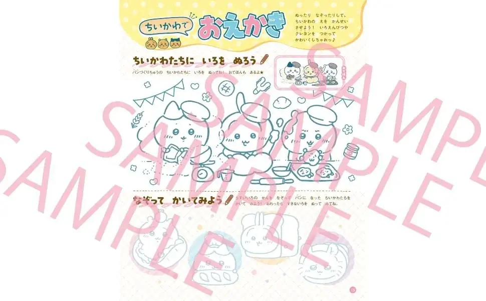 「ちいかわベーカリー」公式コラボの付録ムックが発売！　店舗１周年イベントとのコラボも開催中！ 画像 7