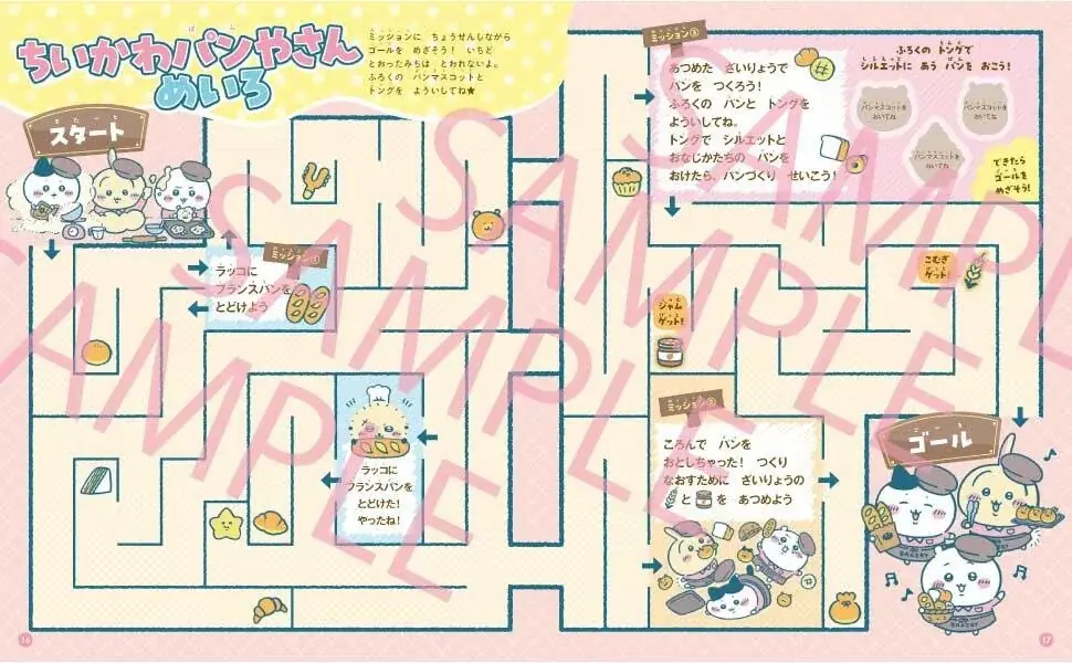 「ちいかわベーカリー」公式コラボの付録ムックが発売！　店舗１周年イベントとのコラボも開催中！ 画像 8