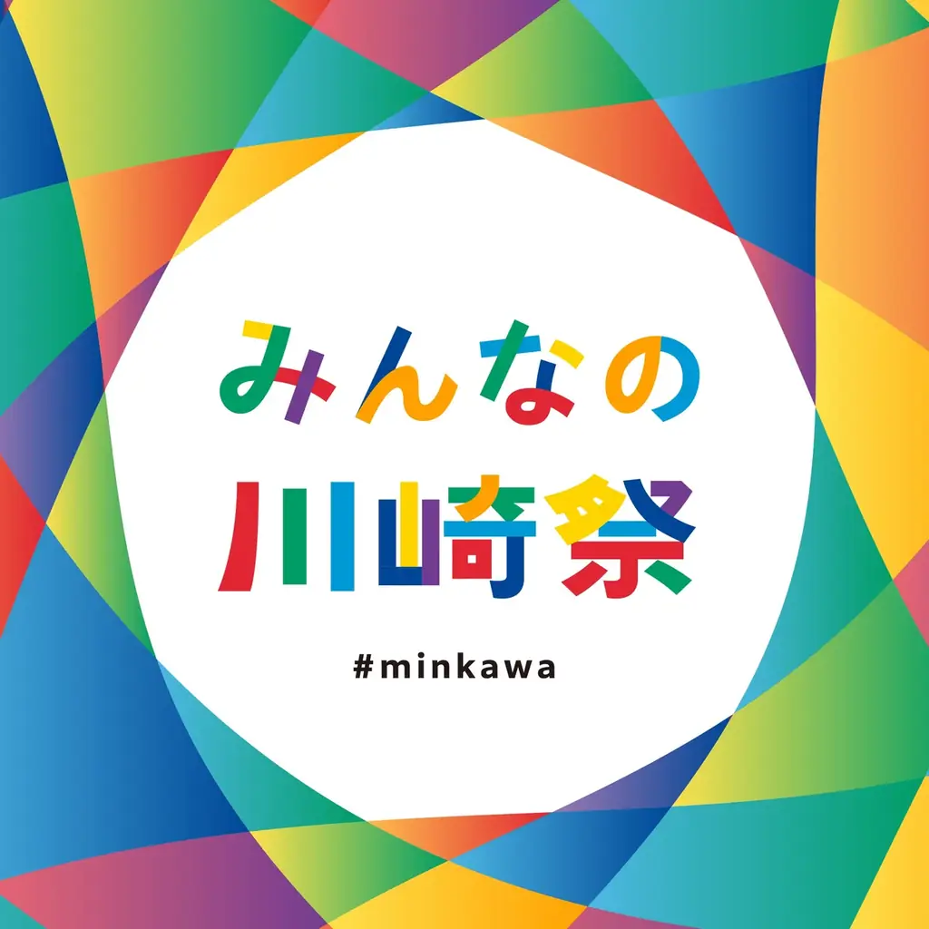 グリーンアライアンスと川崎市、官民連携でSDGs推進を加速 画像 2