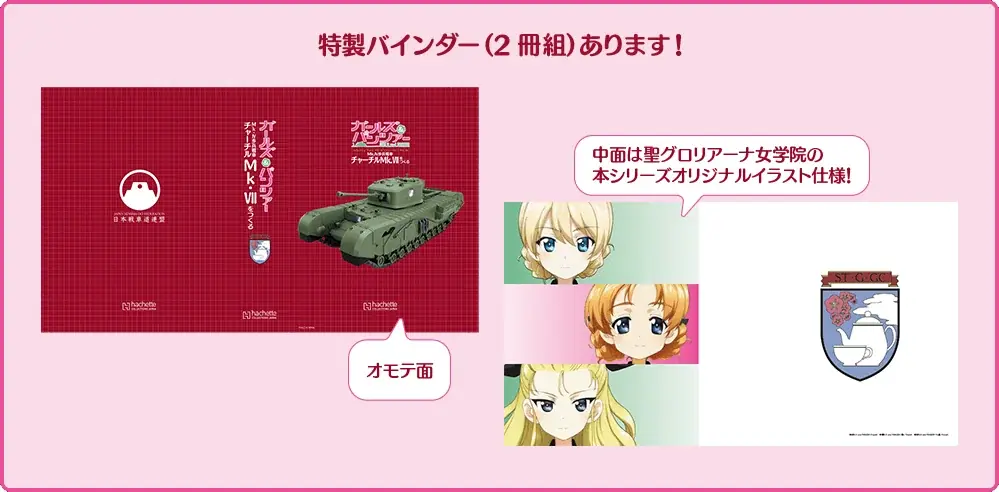 【週刊ガルパン延長決定！】『週刊 ガールズ＆パンツァー Mk.Ⅳ歩兵戦車 チャーチルMk.Ⅶをつくる』2025年12月10日(水)発売！ 画像 24