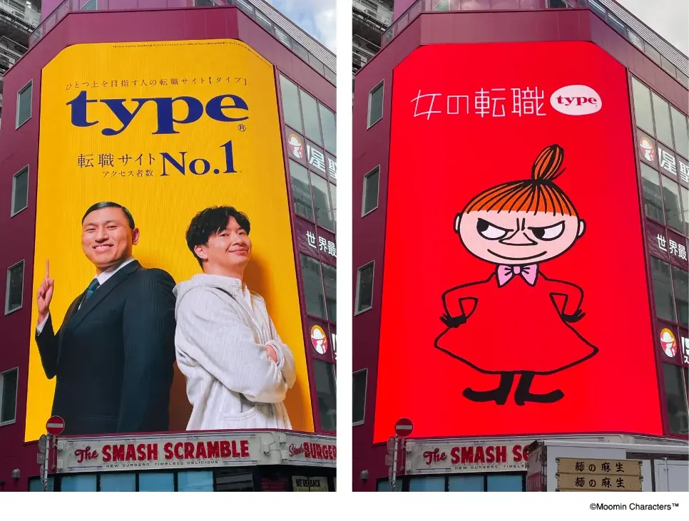 巨大な求人広告を、渋谷センター街大型サイネージに掲載します。 画像 2