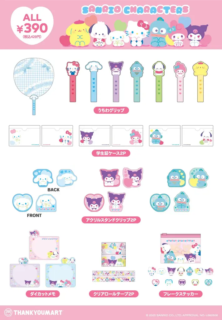 『サンリオキャラクターズ』の‟ぷにゅ”っとした表情がかわいい新作雑貨がサンキューマートより11月中旬に新発売！「ハローキティ」たちがカラフルポップなアイテムに変身【全品390円（税込429円）】 画像 3
