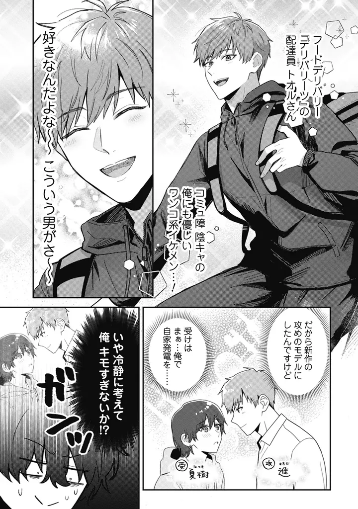 『推し配達員が都合が良すぎる！』10月28日～、公式ネップリで描き下ろしイラストを起用した生写真風プリントなどを期間限定販売！ 画像 4