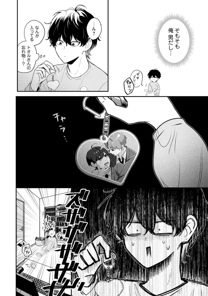 『推し配達員が都合が良すぎる！』10月28日～、公式ネップリで描き下ろしイラストを起用した生写真風プリントなどを期間限定販売！ 画像 5