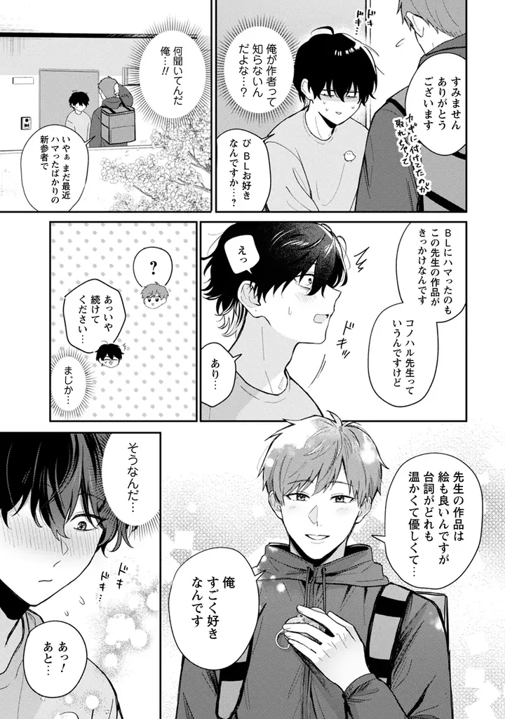 『推し配達員が都合が良すぎる！』10月28日～、公式ネップリで描き下ろしイラストを起用した生写真風プリントなどを期間限定販売！ 画像 7