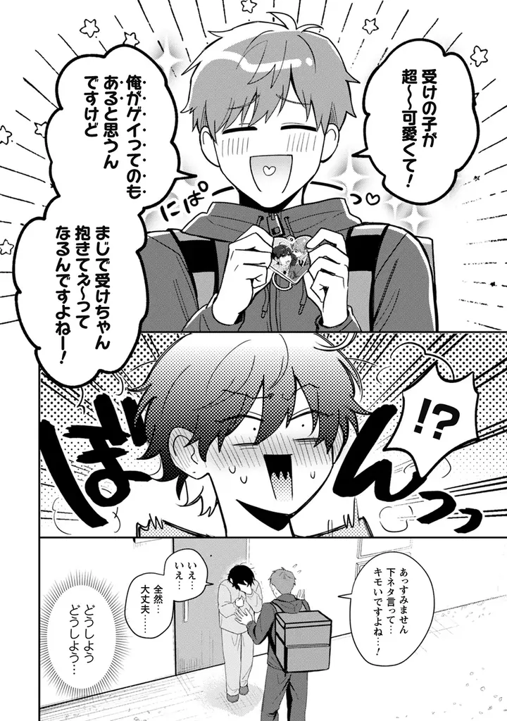 『推し配達員が都合が良すぎる！』10月28日～、公式ネップリで描き下ろしイラストを起用した生写真風プリントなどを期間限定販売！ 画像 8