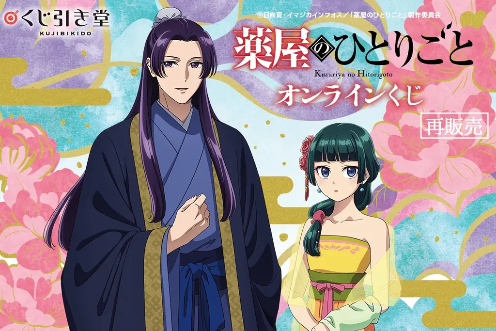 TVアニメ『薬屋のひとりごと』のオンラインくじがくじ引き堂に登場！　「宴会」をテーマにした描き下ろしイラストを使用した豪華賞品が盛りだくさん!! 画像 1