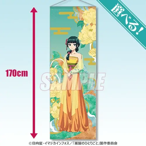 TVアニメ『薬屋のひとりごと』のオンラインくじがくじ引き堂に登場！　「宴会」をテーマにした描き下ろしイラストを使用した豪華賞品が盛りだくさん!! 画像 3