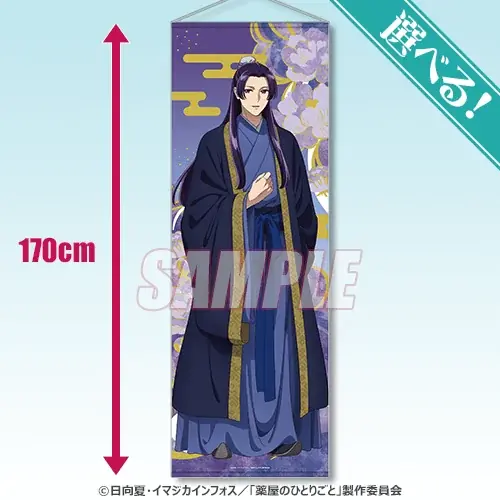 TVアニメ『薬屋のひとりごと』のオンラインくじがくじ引き堂に登場！　「宴会」をテーマにした描き下ろしイラストを使用した豪華賞品が盛りだくさん!! 画像 4