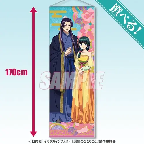 TVアニメ『薬屋のひとりごと』のオンラインくじがくじ引き堂に登場！　「宴会」をテーマにした描き下ろしイラストを使用した豪華賞品が盛りだくさん!! 画像 5