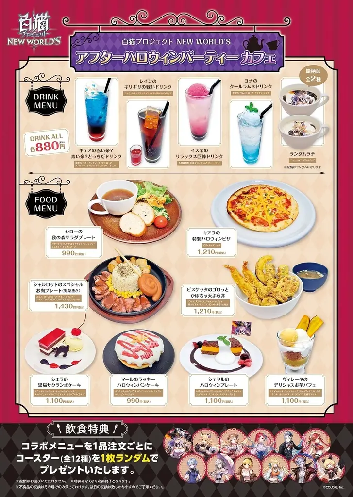 『白猫プロジェクト NEW WORLD’S』コラボカフェの来店予約がスタート！ 画像 2