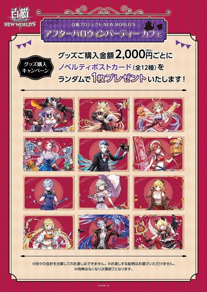 『白猫プロジェクト NEW WORLD’S』コラボカフェの来店予約がスタート！ 画像 4