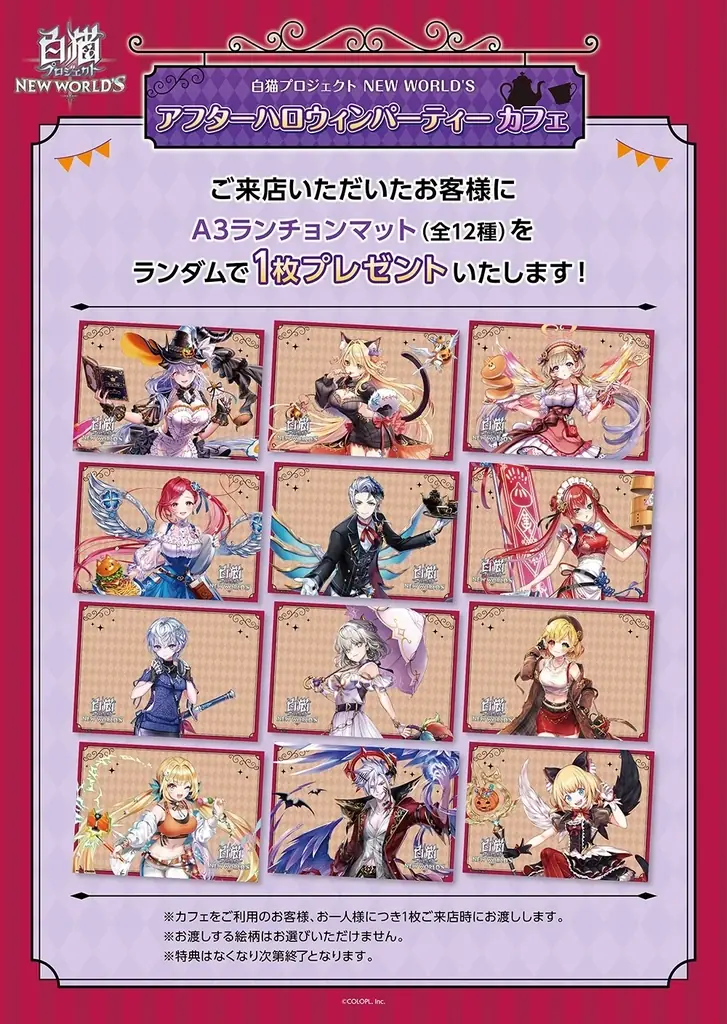 『白猫プロジェクト NEW WORLD’S』コラボカフェの来店予約がスタート！ 画像 5