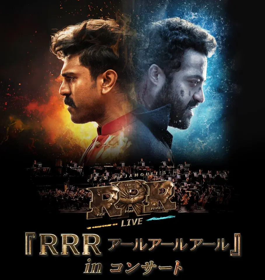 3月28日開催『RRR』inコンサート　追加公演決定
