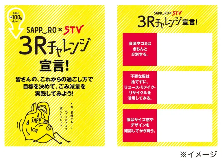 北海道最大級のファッションイベント『サツコレ2025AW』環境への取り組みを推進 画像 4