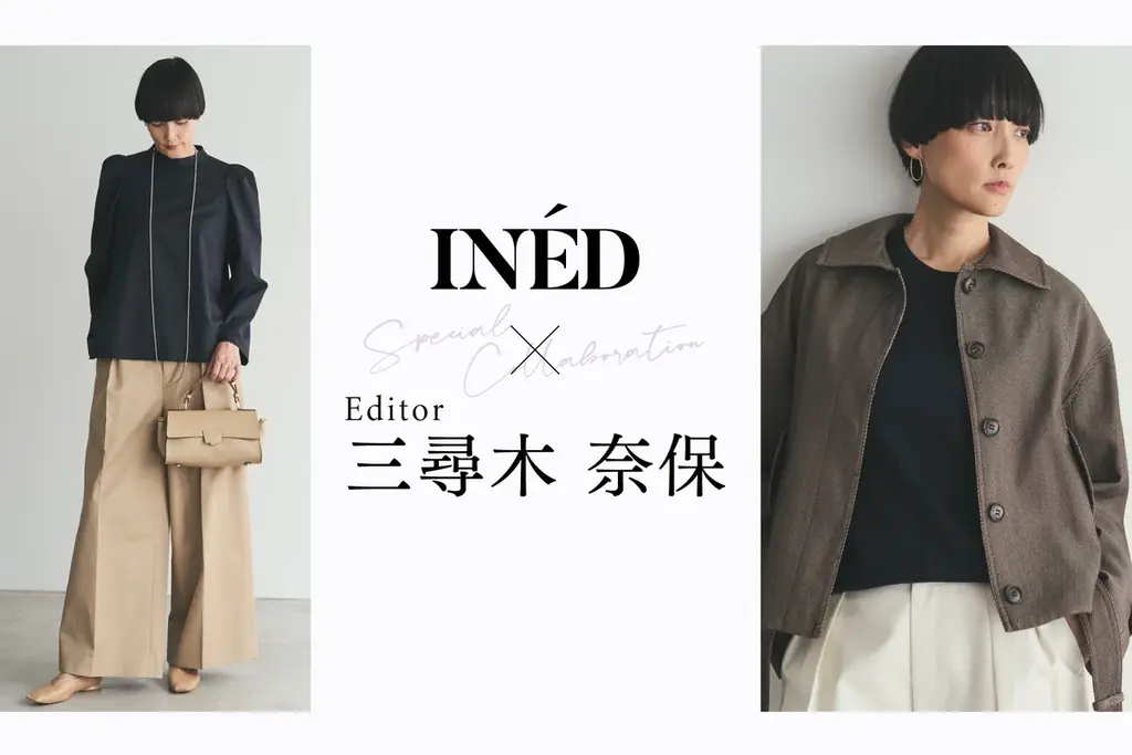 25AWコラボ第２弾！「お出かけシーンで映える」INÉD × 三尋木奈保 Special Collaboration発売！ 画像 1