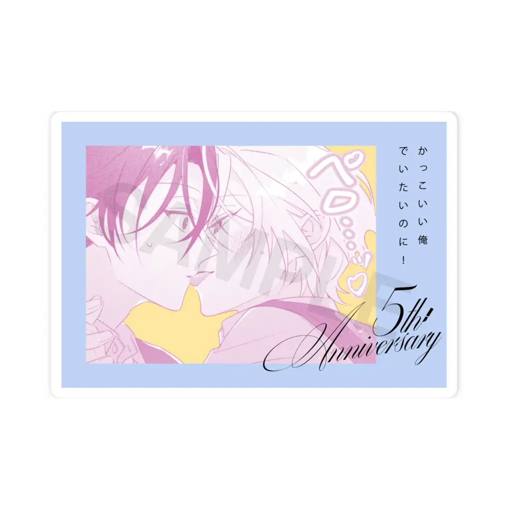 コミックRouge 創刊5周年を記念して『救い、巣喰われ』『白金は春に染む』『かっこいい俺でいたいのに！』などの人気作品グッズを、10月28日～期間限定で受注予約開始！イラストは新規描き下ろし！ 画像 12